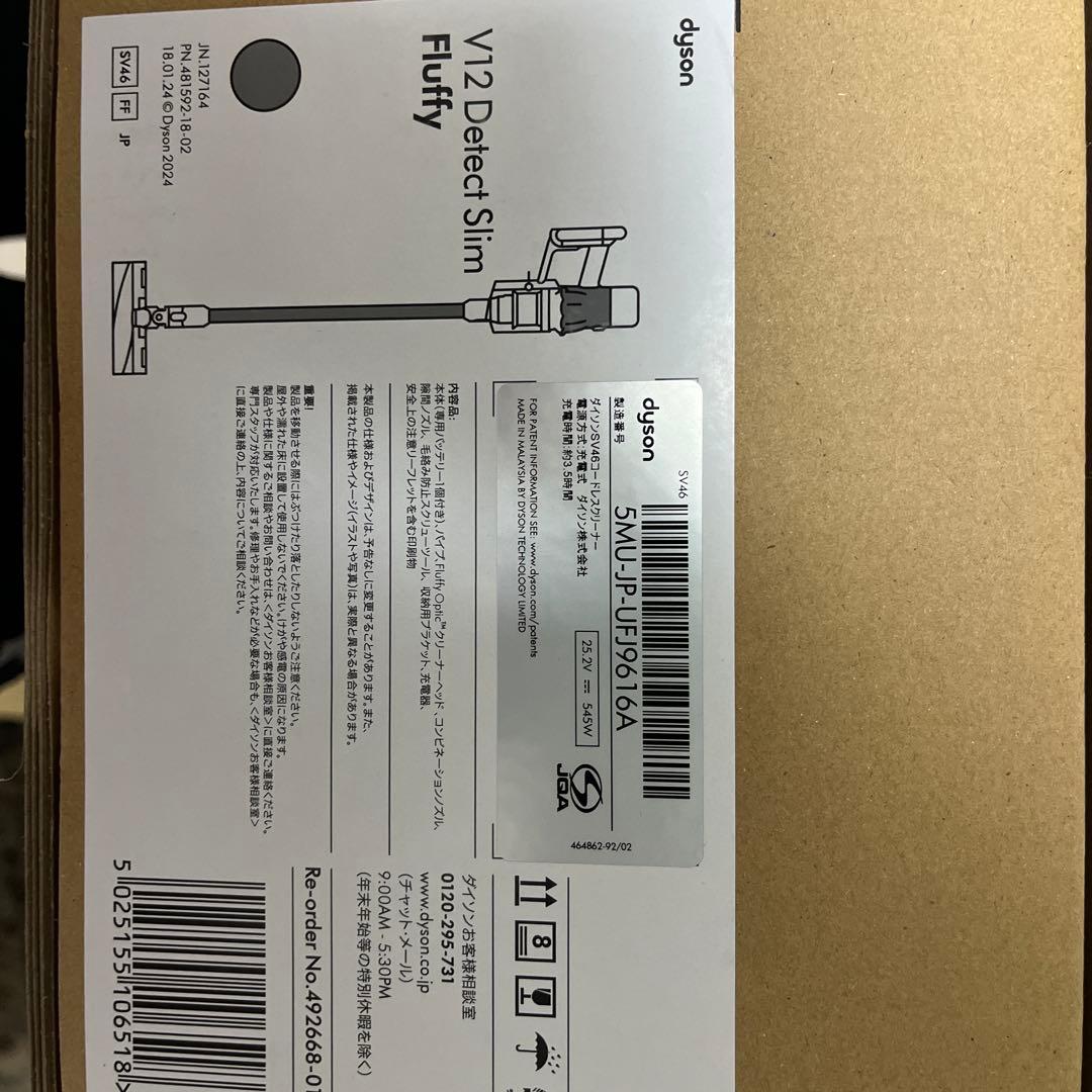 Dyson V12 Detect Slim Fluffy 本体　掃除機　ダイソン