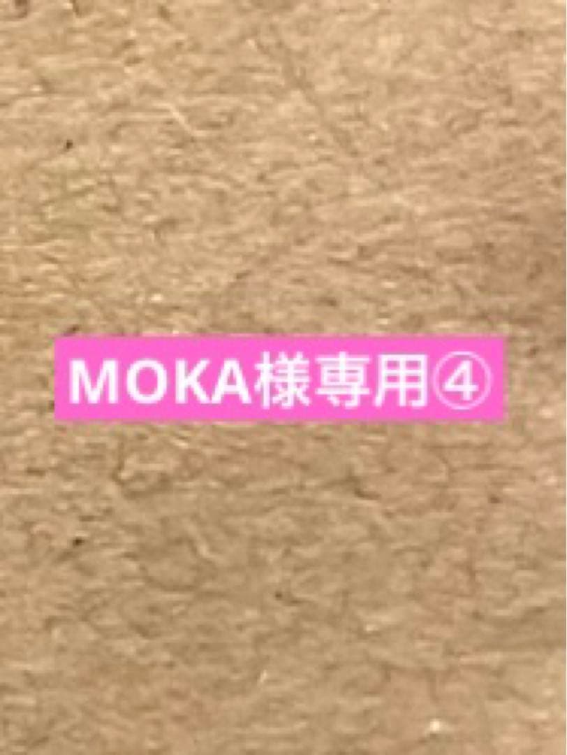 MOKA④