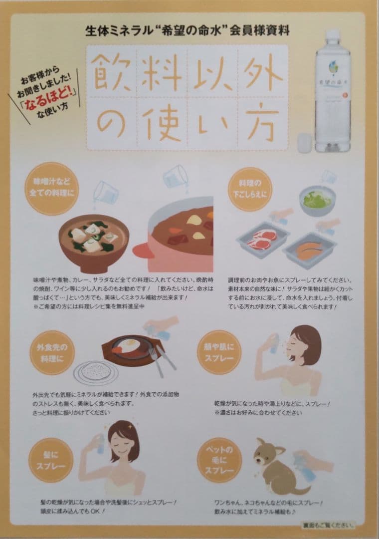 【ミネラルセット】希望の命水 2ℓ 1本 ぱぱっとミネラル 2本