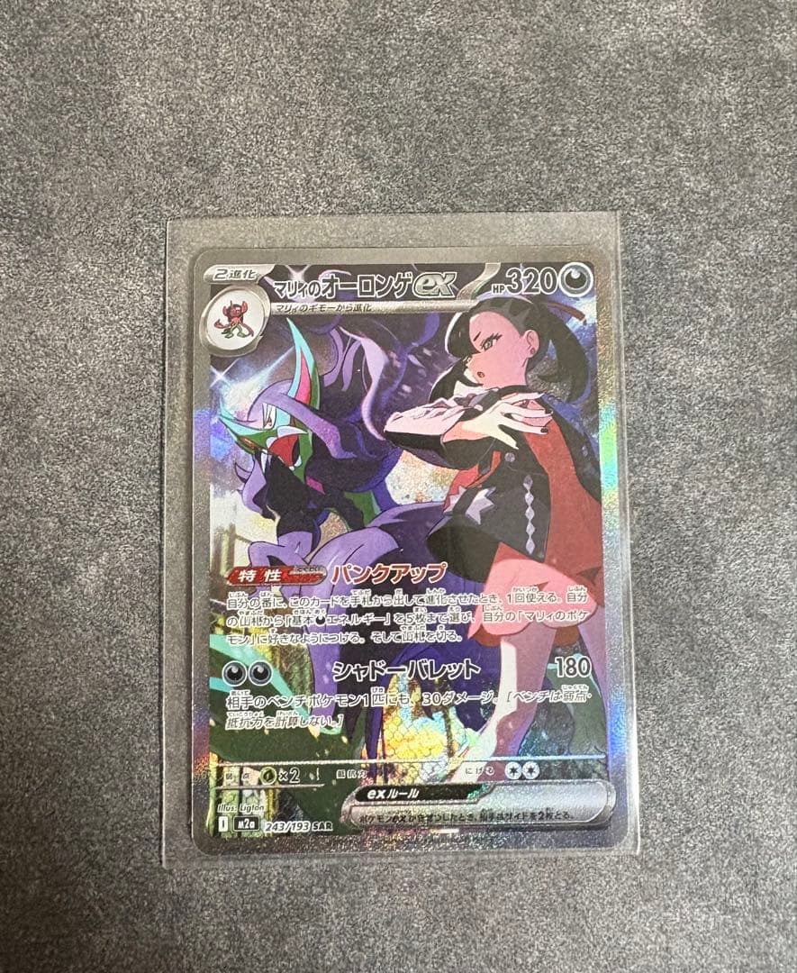 マリィのオーロンゲ　EX ＳＡＲ