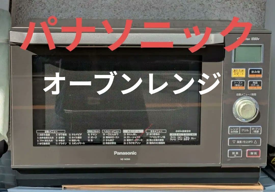 Panasonic NE-M266H オーブンレンジ1000W 2014年製