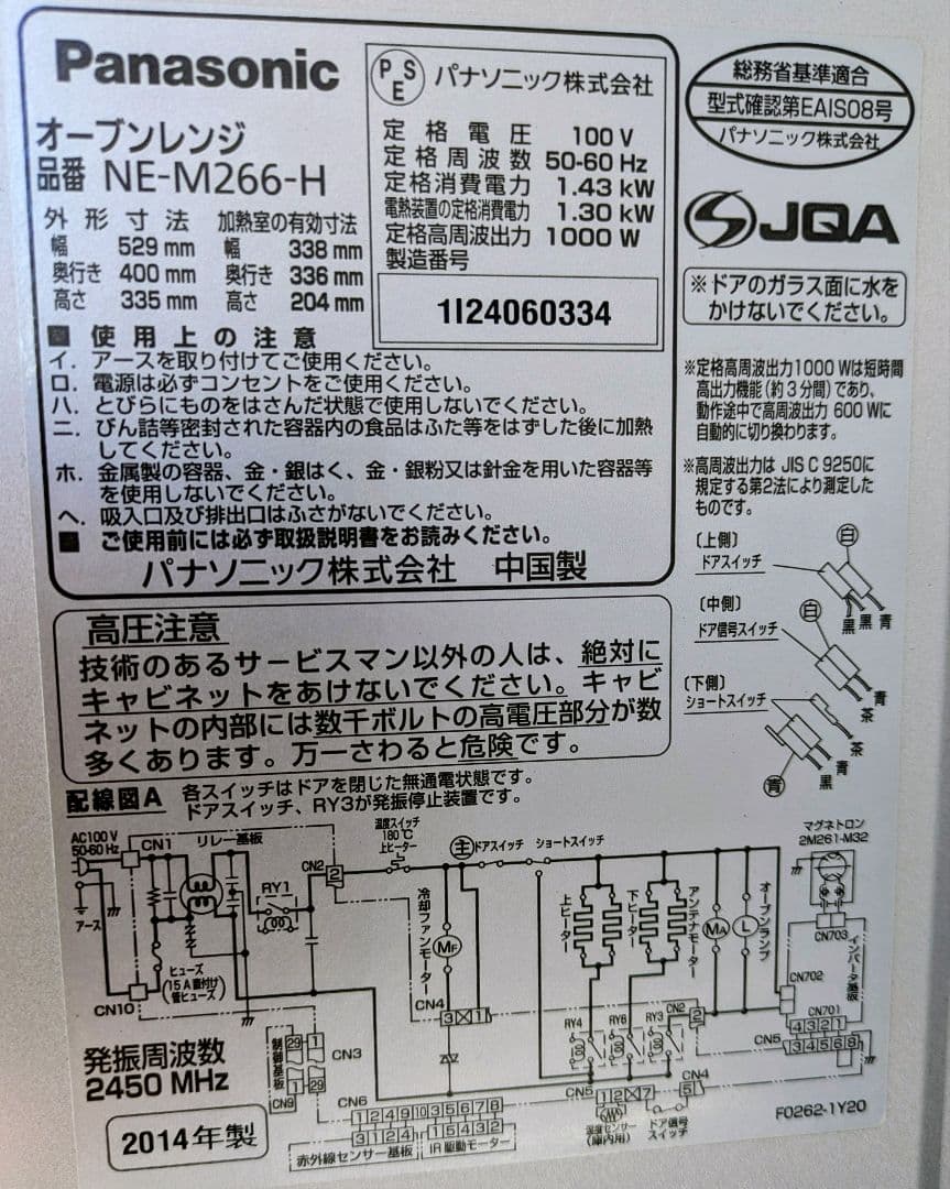 Panasonic NE-M266H オーブンレンジ1000W 2014年製
