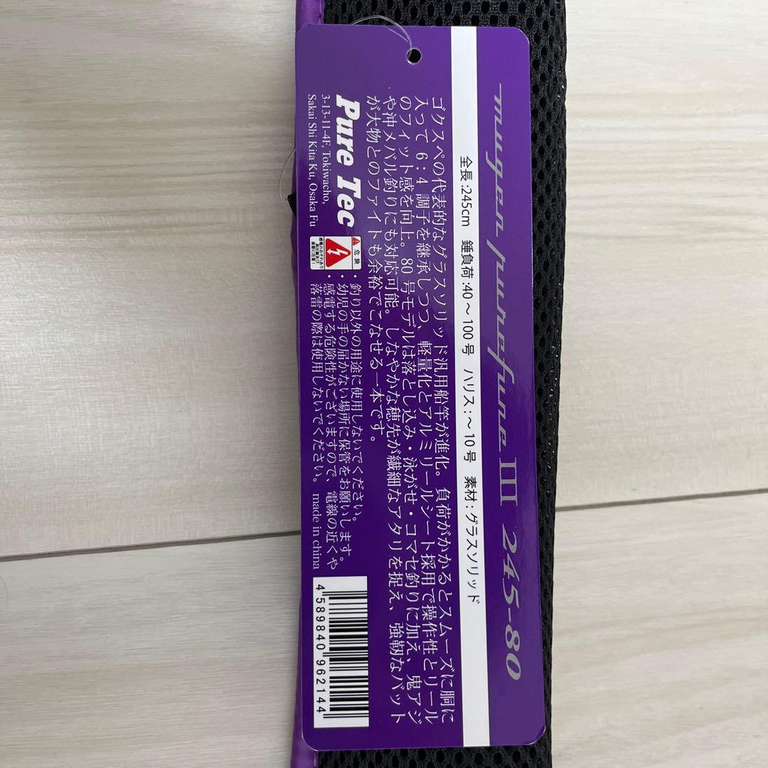 無限ピュア船Ⅲ 245-80