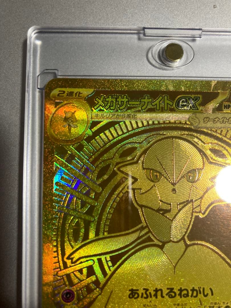 メガサーナイトEX MUR