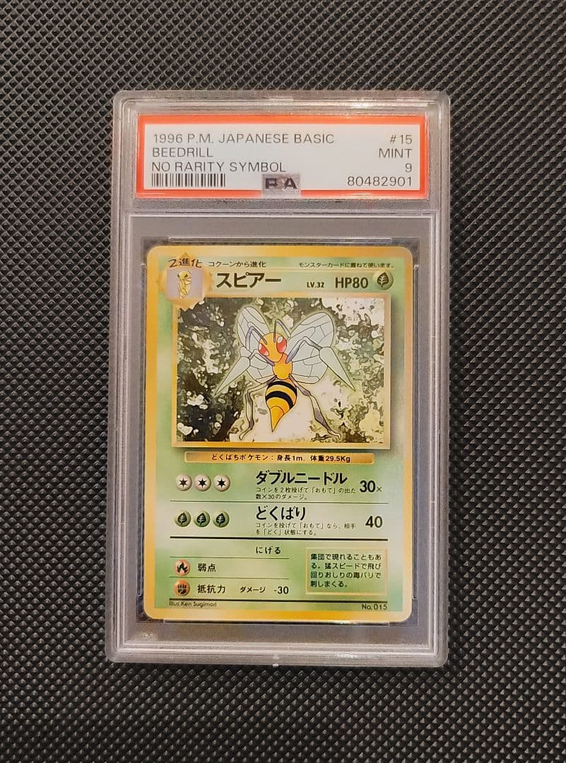 【PSA9】 スピアー　ポケモンカード 旧裏 初版 マークなし