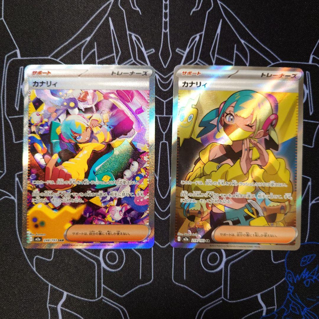 カナリィ SAR SR セット