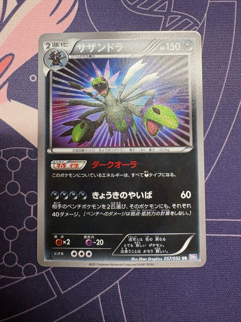 サザンドラ UR BW3 サイコドライブ 057/052