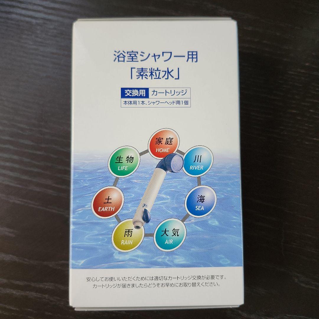 シャローム【新品未使用】フリーサイエンス カートリッジ 　まとめ