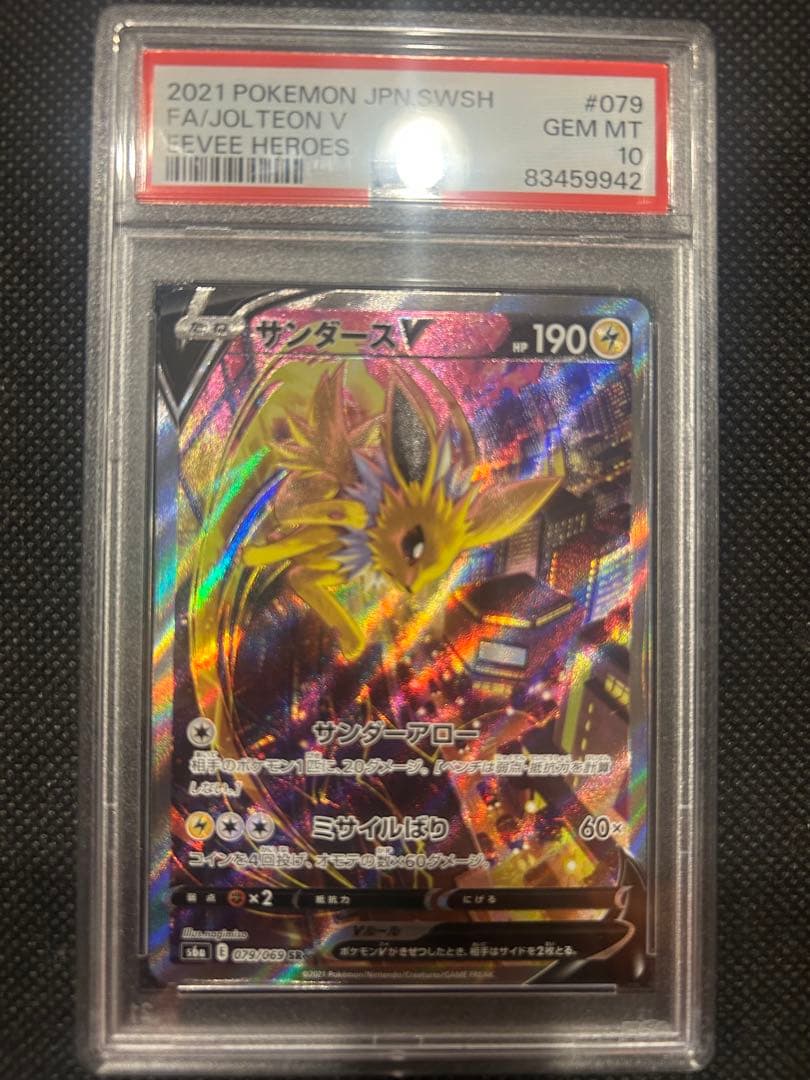 【PSA10】サンダースV SA 079/069 イーブイヒーローズ