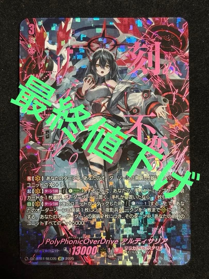 ヴァンガード　PolyPhonicOverDriveアルティサリア　SEC