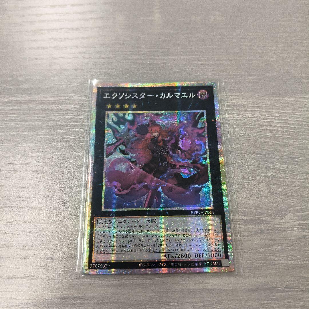 遊戯王 エクソシスター カルマエル プリシク プリズマ アジア版#ラスト