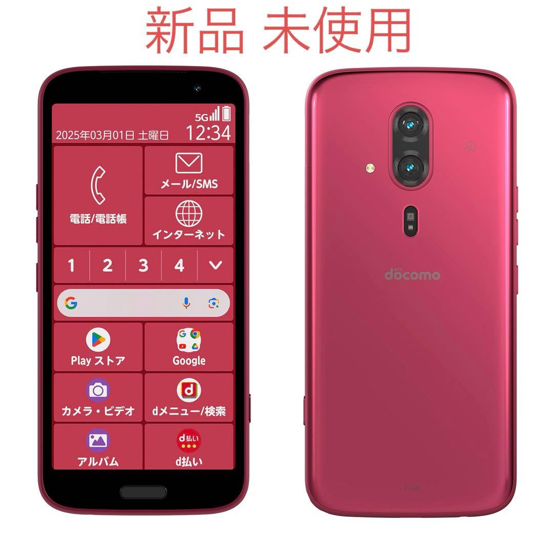 docomo らくらくスマートフォン F-53E ピンク　新品未使用1台
