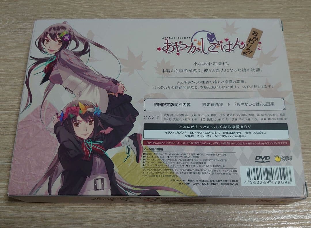 【15日まで値下げ】あやかしごはん おかわりっ！ 初回限定版 PC ソフト 美品