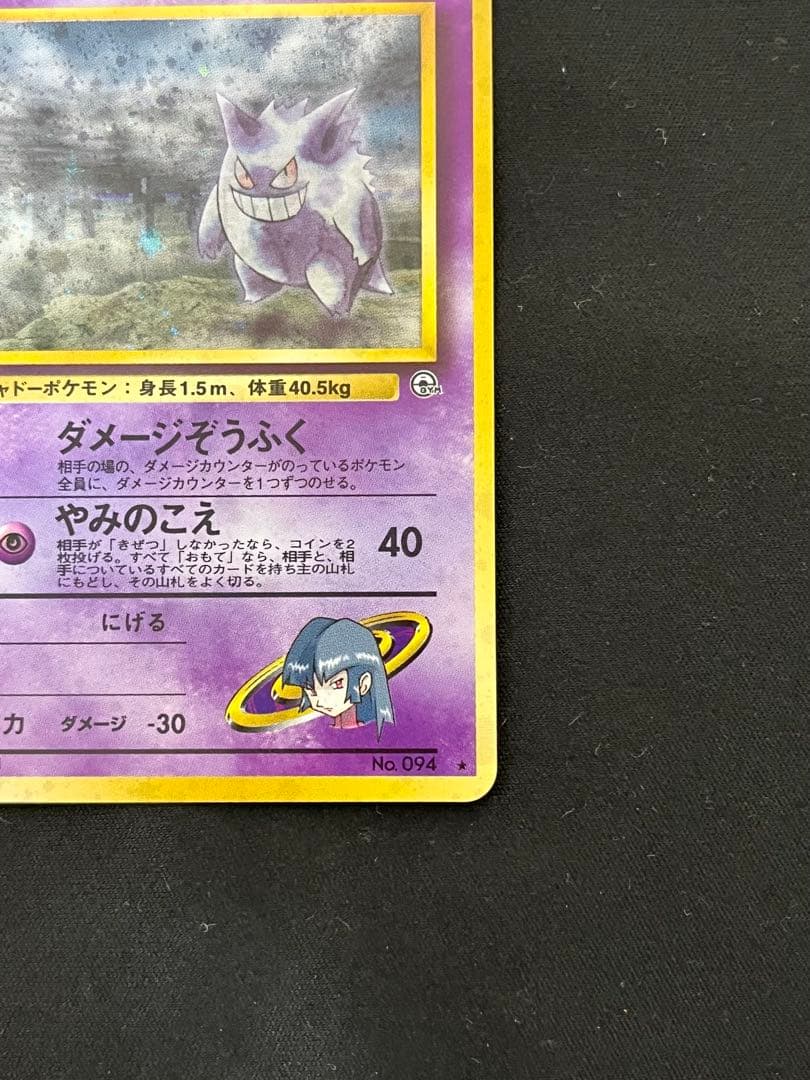 ナツメのゲンガー 旧裏