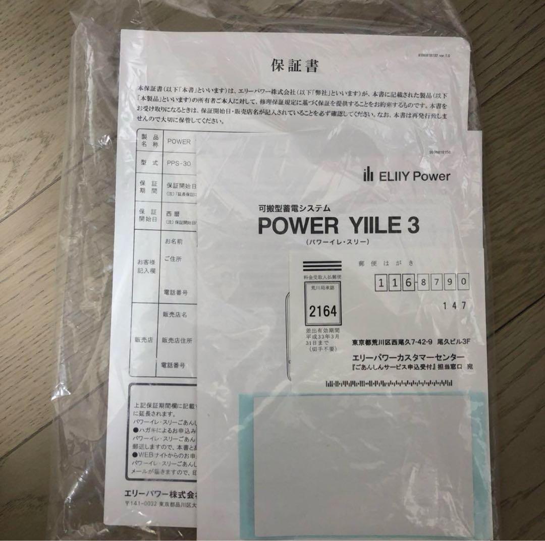 ELIIY Power 可搬型蓄電　POWER YIILE3 PPS-30