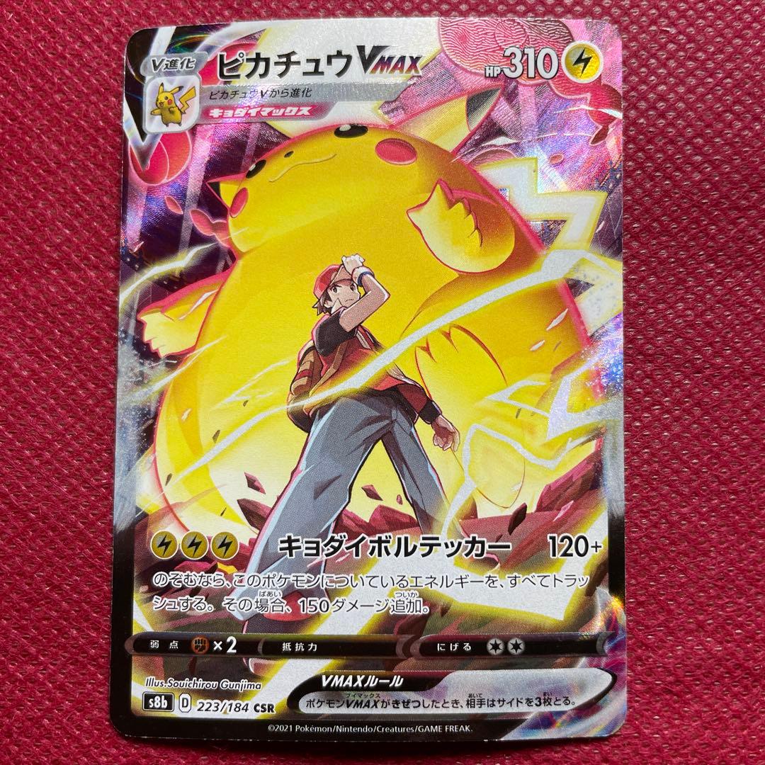 ピカチュウVMAX CSR S8b VMAXクライマックス 223/184