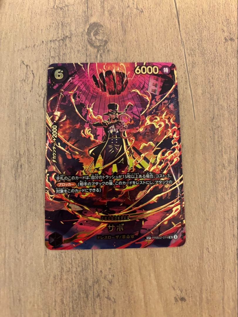 ONE PIECE カードゲーム サボ