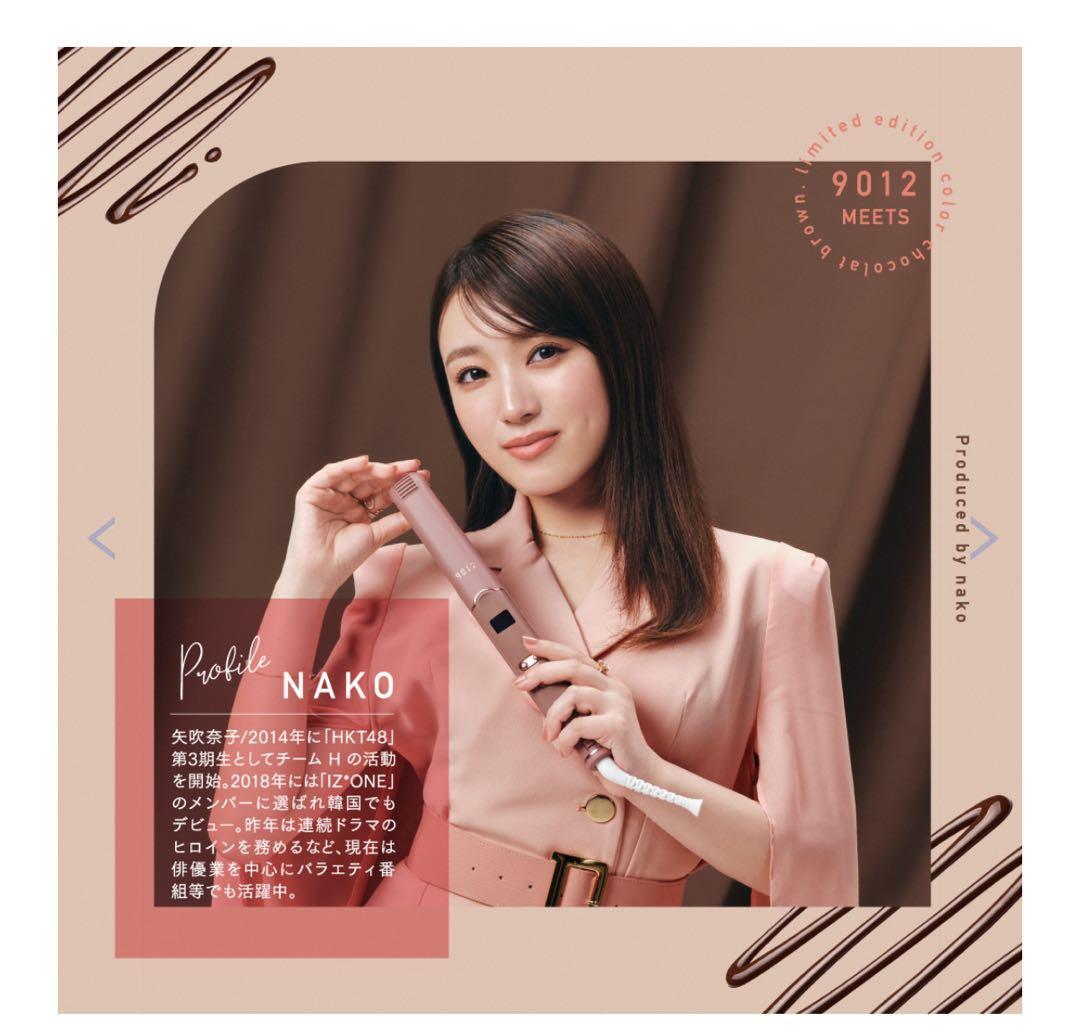 【新品未開封】9012 イオンストレートアイロン (ショコラブラウン)