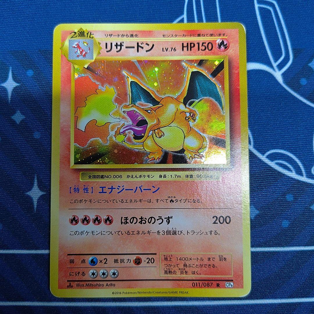 リザードン HP150 LV.76 ポケモンカード cp6