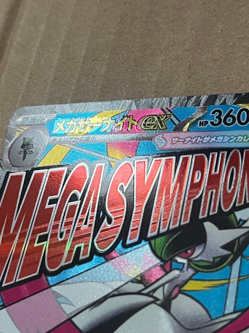 メガサーナイトex MA 中国語エラー