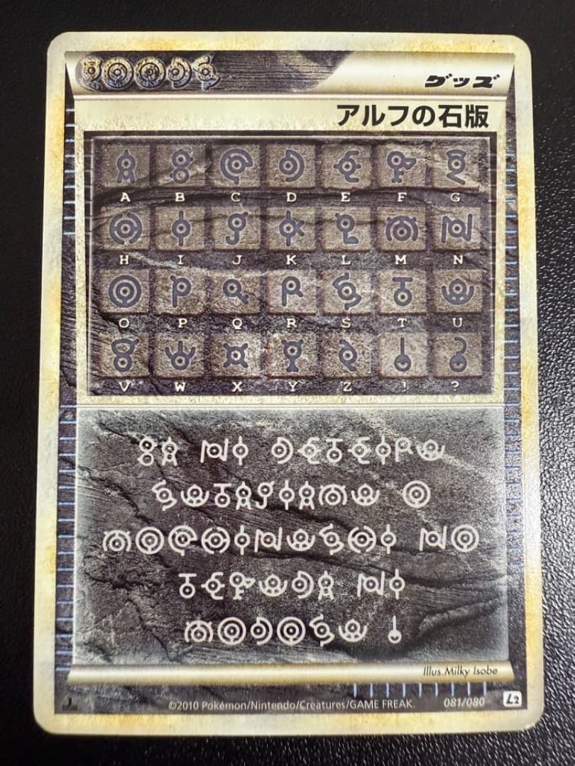 アルフの石版　L2　081/080　LEGEND　レジェンド　シークレット