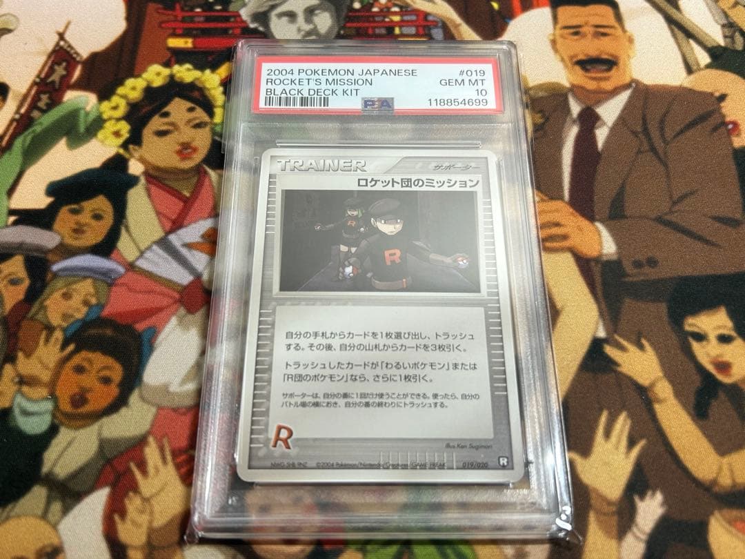 ロケット団のミッション psa10 アンリミ