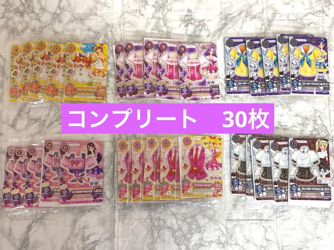 アイカツカード セブンイレブン コンプリート　各種5枚 30枚セット
