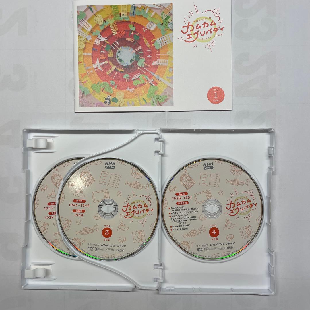 カムカムエヴリバディDVDBOX全３巻コンプリート