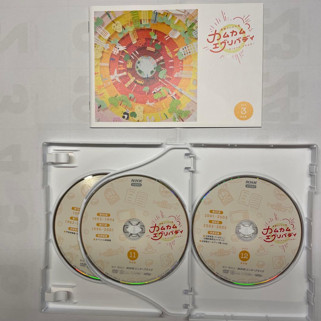カムカムエヴリバディDVDBOX全３巻コンプリート