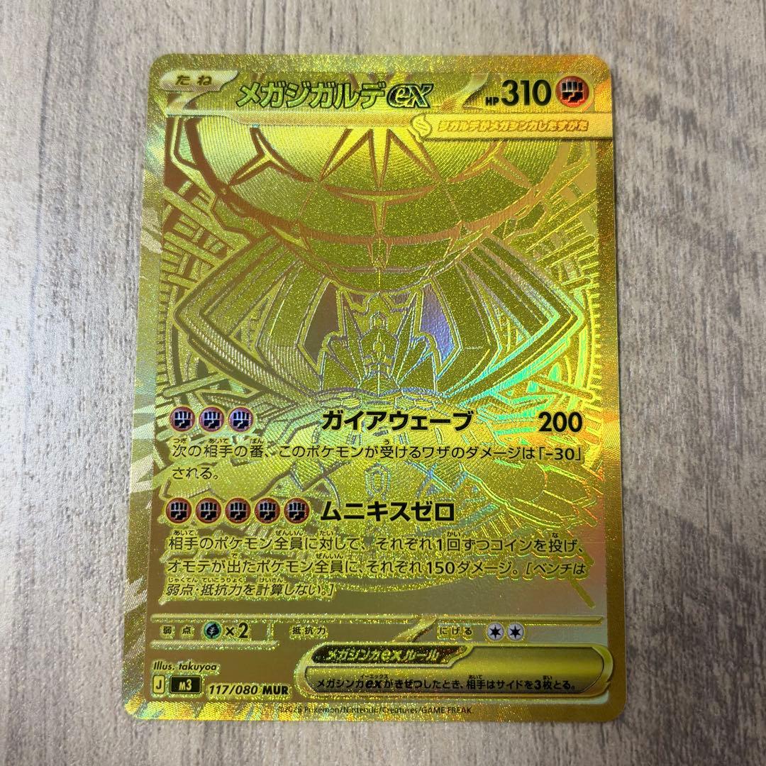 【美品】メガジガルデex mur ポケモンカード
