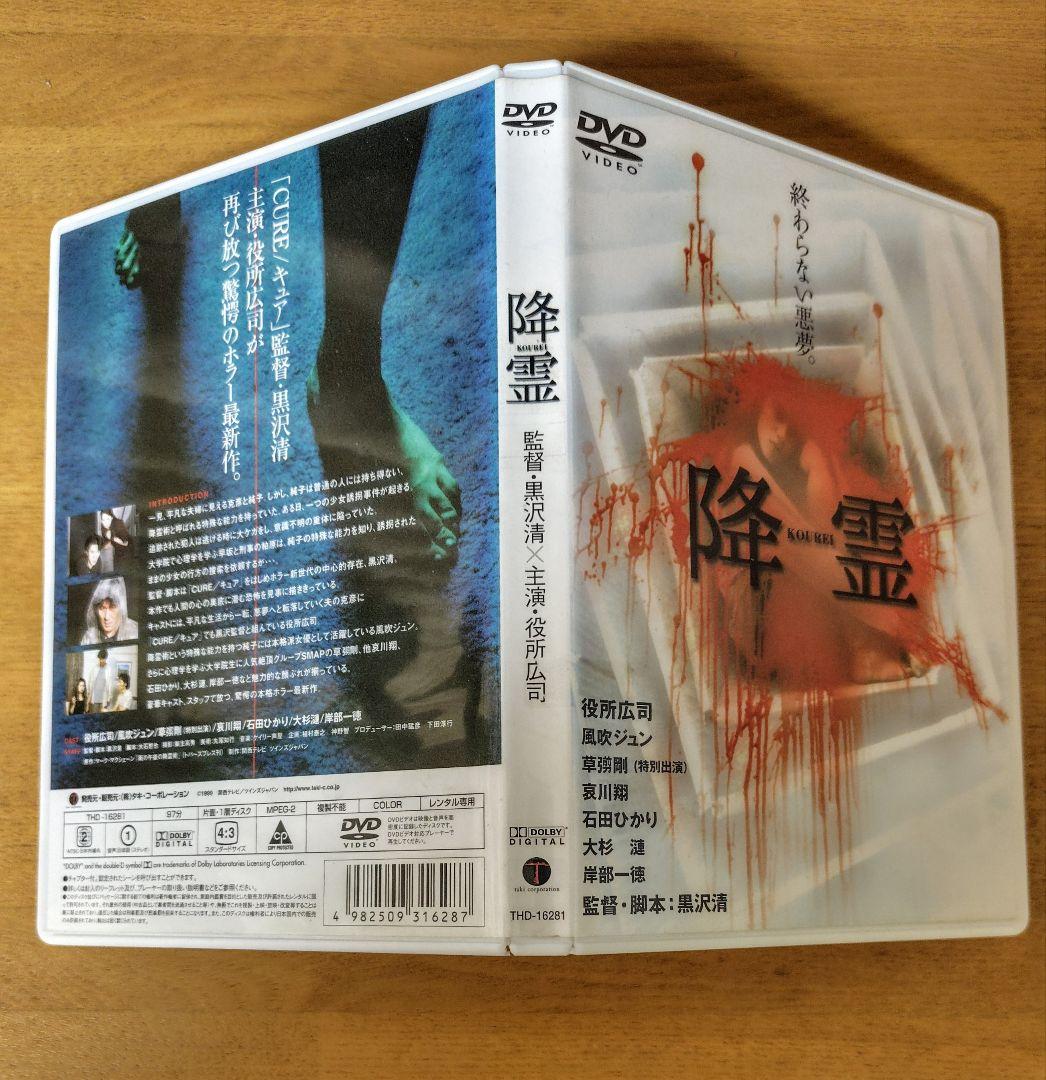 【廃盤・貴重・プレミア】降霊 DVD 黒沢清監督作品