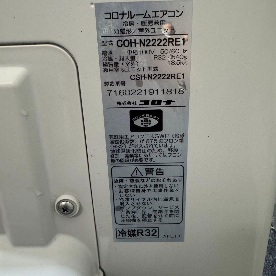 コロナ エアコン 6畳用 2022年製 d2321 CORONA ルームエアコン