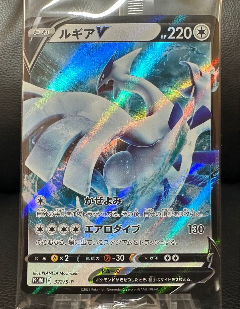 ポケモンカードミステリーボックス ルギアV PROMO S-P322/S-P