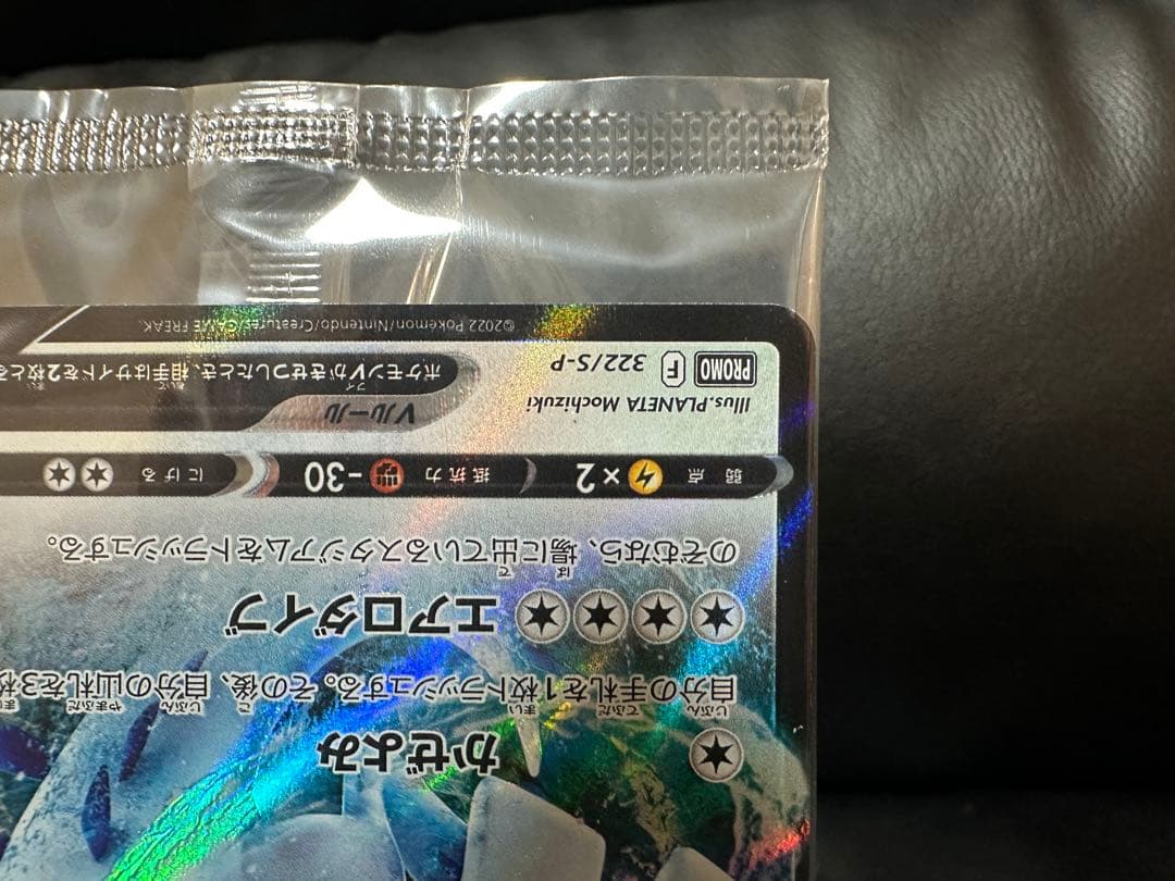 ポケモンカードミステリーボックス ルギアV PROMO S-P322/S-P