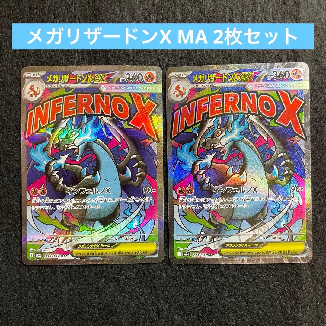 メガリザードンX ex MA M2a 223/193 MEGAドリームex