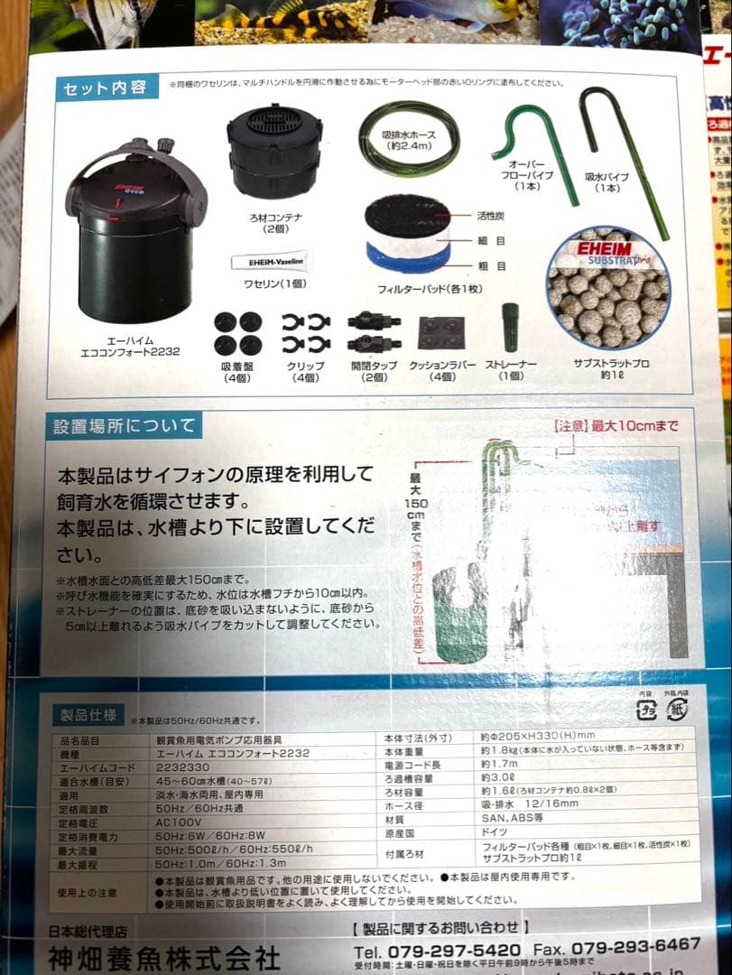 エーハイム エココンフォート2232