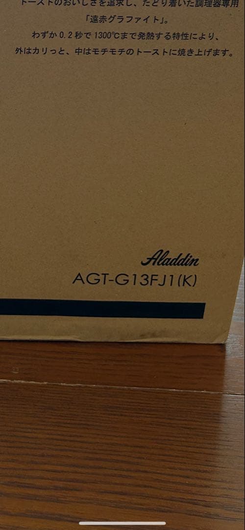 リニューアル限定モデル　アラジン グラファイト 4枚焼き　ブラック