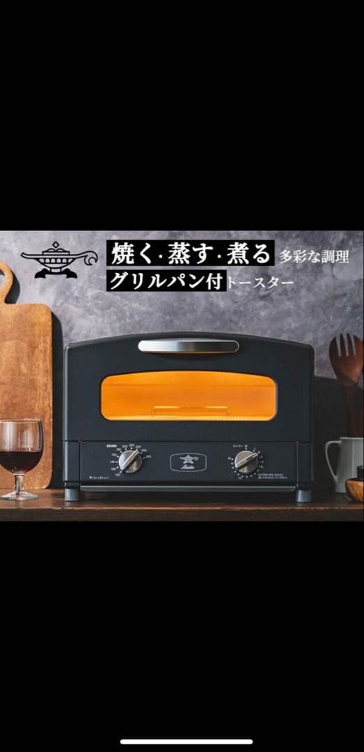 リニューアル限定モデル　アラジン グラファイト 4枚焼き　ブラック