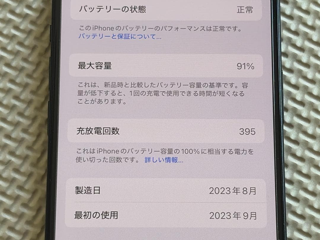 iPhone15 128GB BLACK SIMフリー バッテリー91%