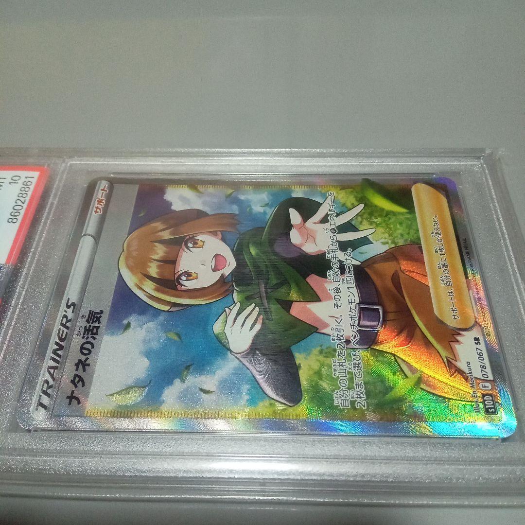 も*ん様 ミモザSR PSA10　ナタネの活気SRPSA10　セット