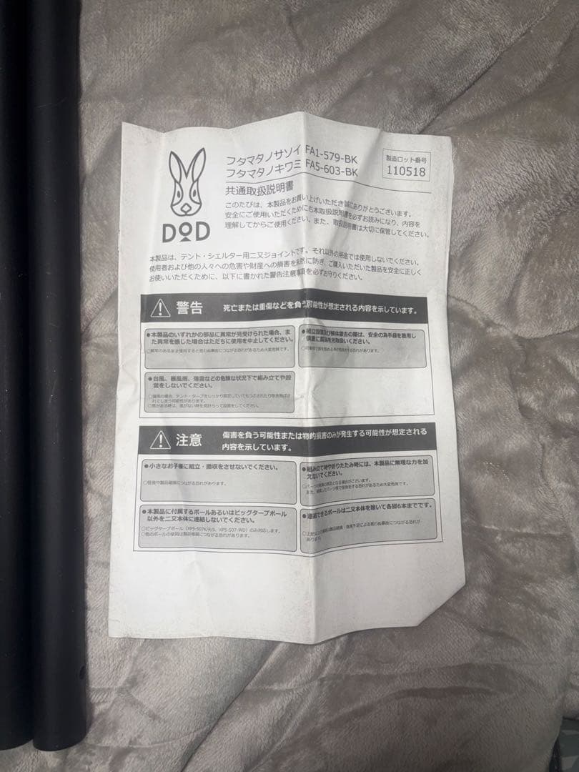 dodフタマタのサソイフルセット、二股ポール