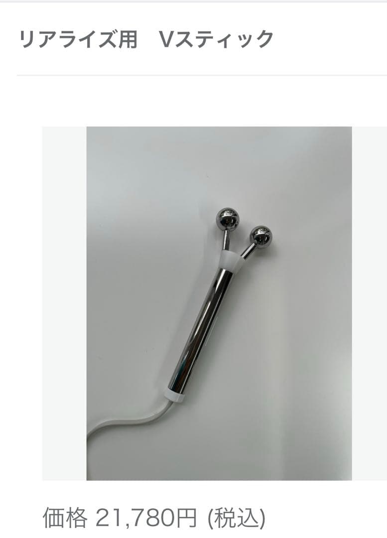 スリムビューティハウスリアライズ Ｖスティック