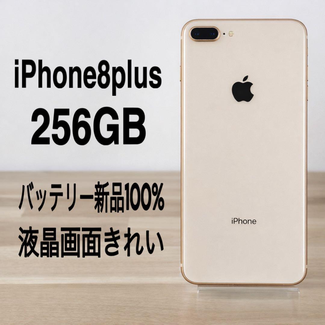 【訳あり特別価格】iPhone8plus 256GB