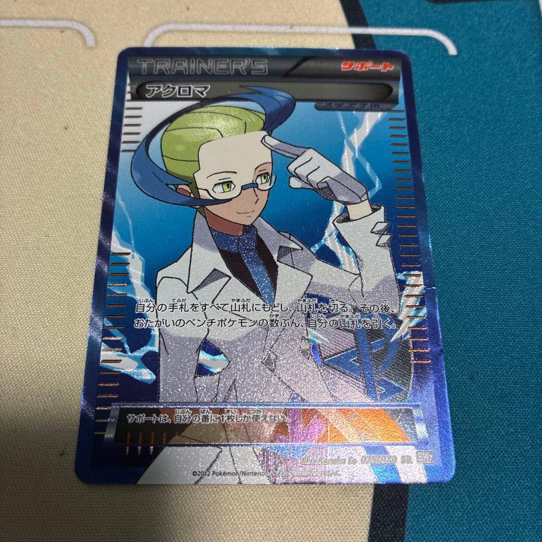 ポケモンカード アクロマ SR BW7 プラズマゲイル 075/070