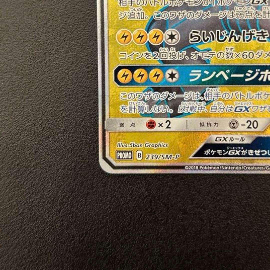 ポケモンカード　ゼクロムgx 争奪戦　プロモ　SR 【美品】