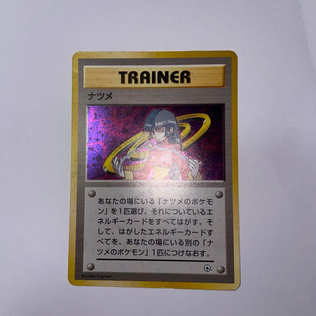 ポケモンカード　ナツメ（トレーナー）