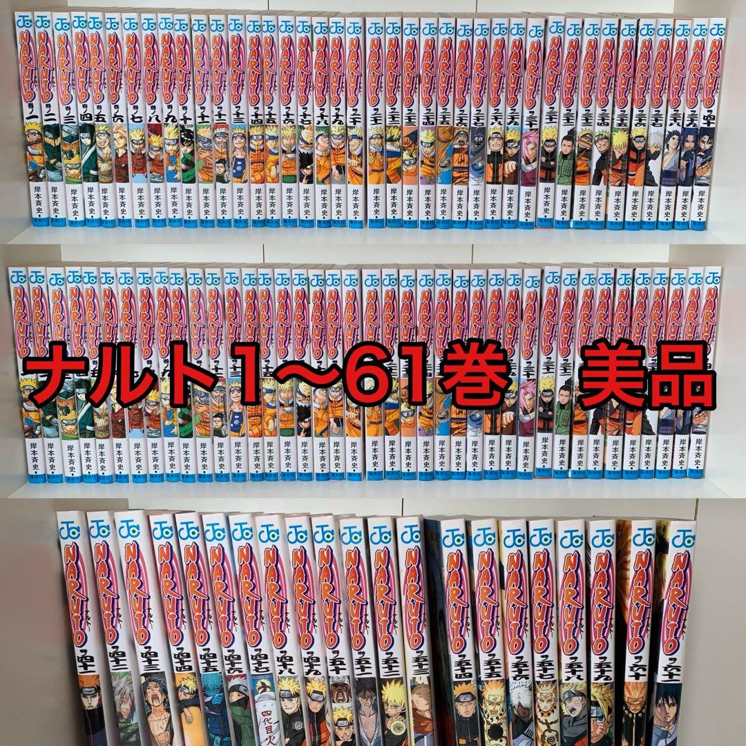 ナルト 1〜61巻