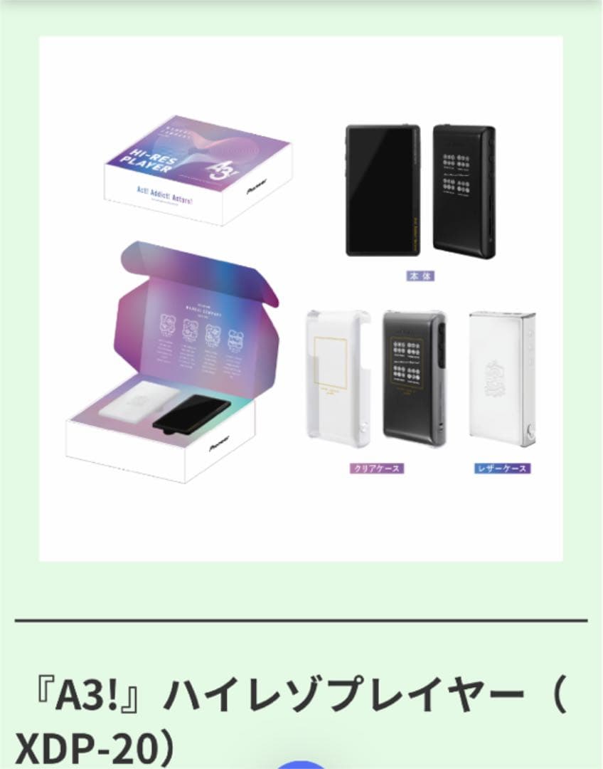 A3! ハイレゾプレイヤー