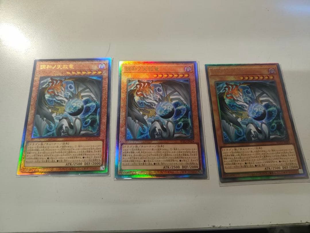 【アジア版】遊戯王　調和ノ天救竜 ハルモニア シークレット 3枚