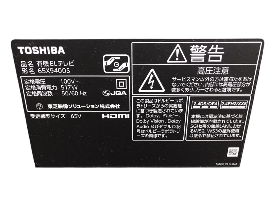 東芝 4K有機ELテレビ 65X9400S 65型 2021年製 REGZA